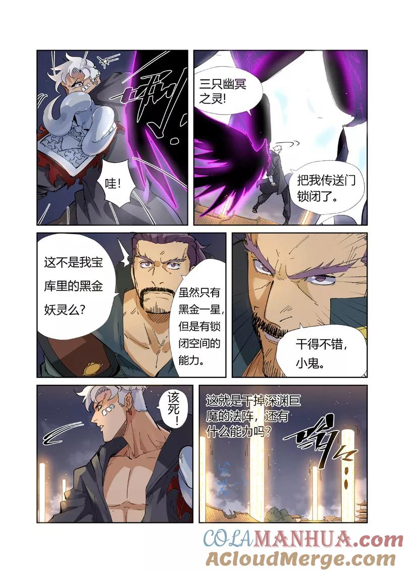 妖神记 第211话1 万魔妖灵阵的威力 第4页