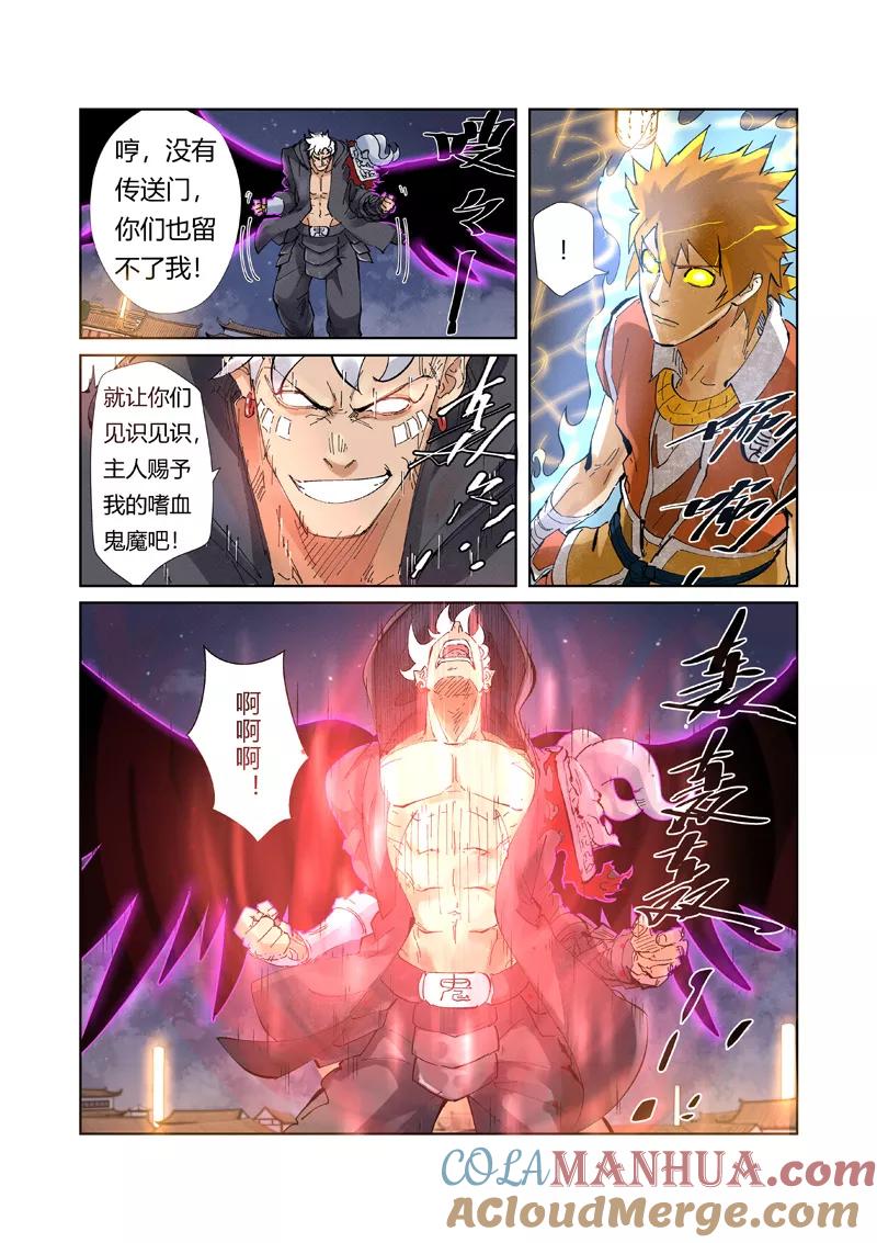 妖神记 第211话1 万魔妖灵阵的威力 第6页