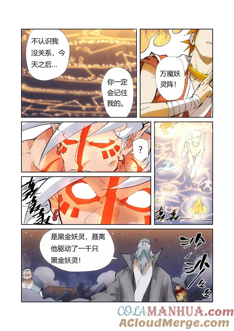 妖神记 第211话2 万魔妖灵阵的威力 第2页