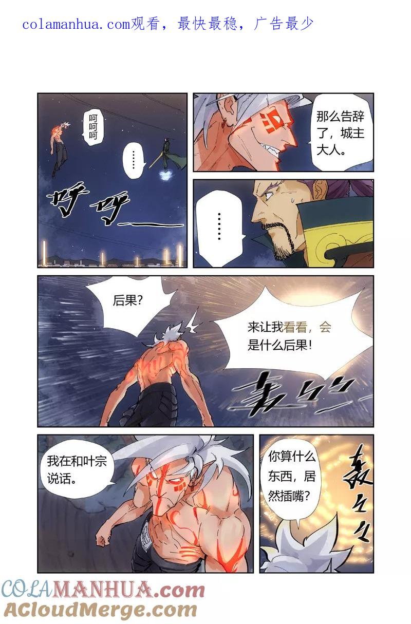 妖神记 第211话2 万魔妖灵阵的威力 第1页