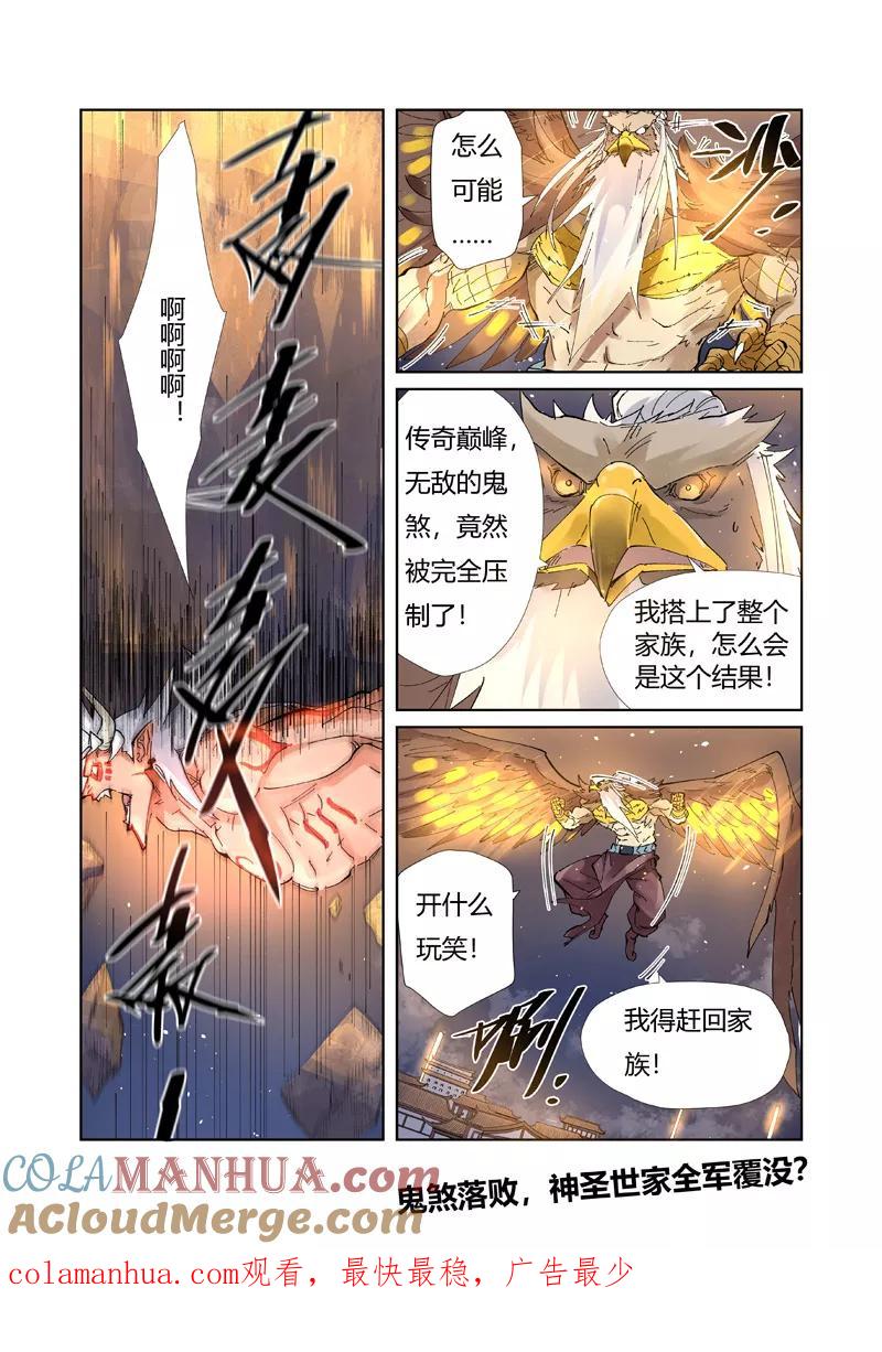 妖神记 第211话2 万魔妖灵阵的威力 第8页