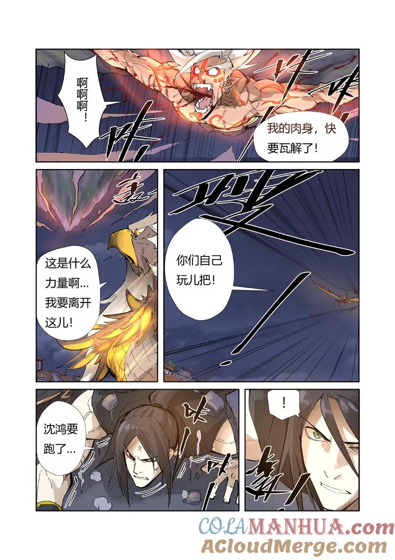 妖神记 第212话1 龙煞 第2页