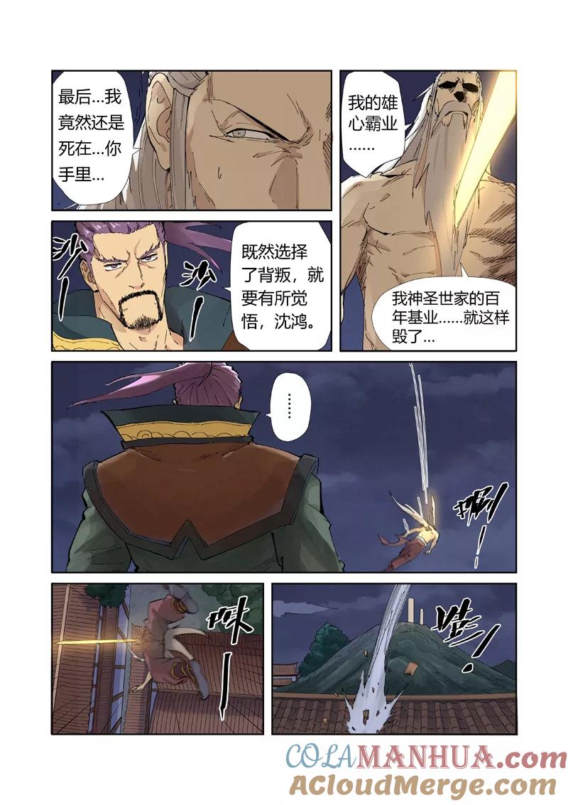 妖神记 第212话1 龙煞 第4页