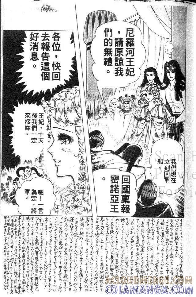 尼罗河女儿 第31卷 第17页