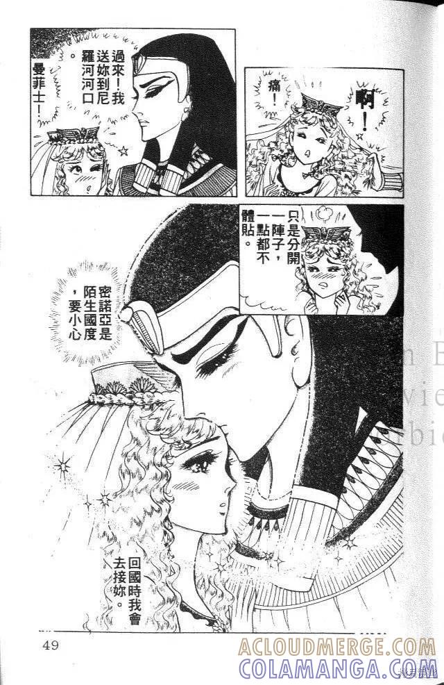 尼罗河女儿 第31卷 第49页