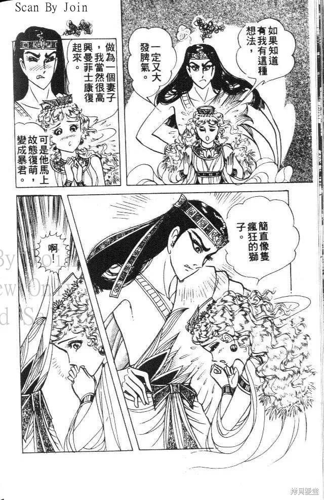 尼罗河女儿 第31卷 第36页