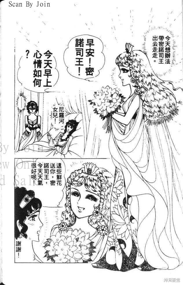 尼罗河女儿 第31卷 第143页