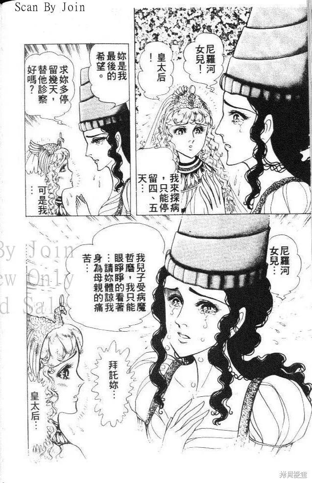 尼罗河女儿 第31卷 第102页