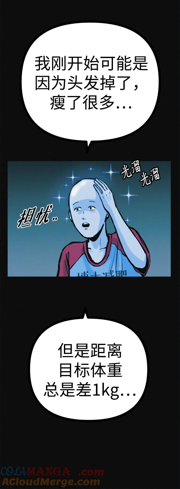 可疑的减肥俱乐部 - 第31话 这里本就不是这种地方吧？ - 第37张图