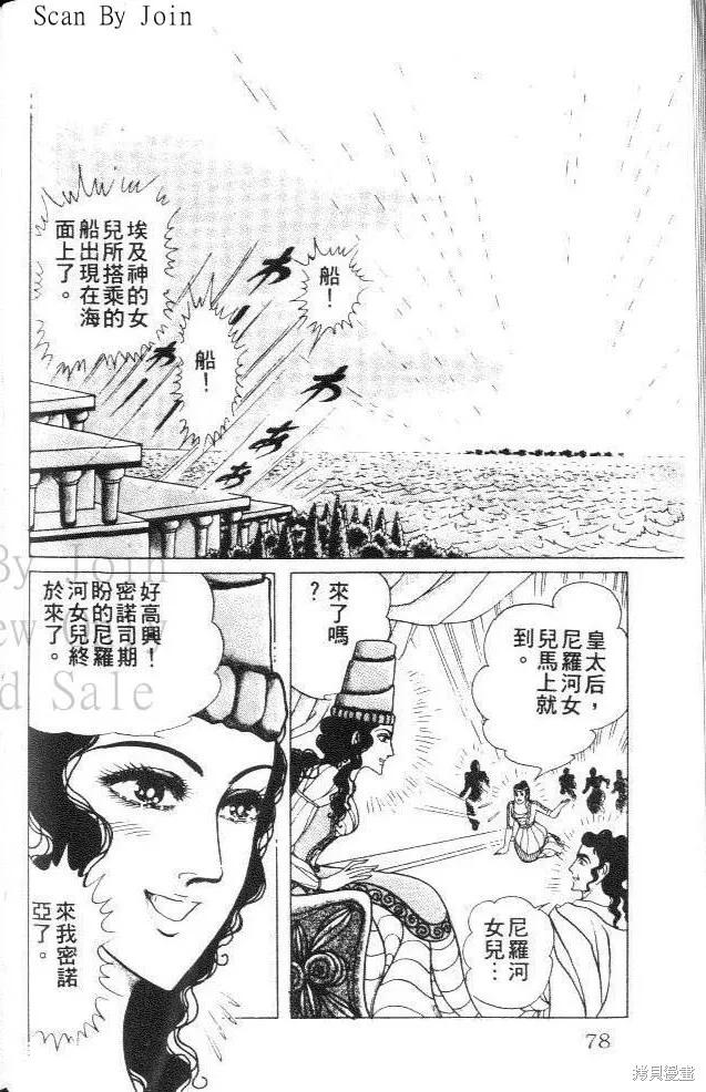 尼罗河女儿 第31卷 第78页