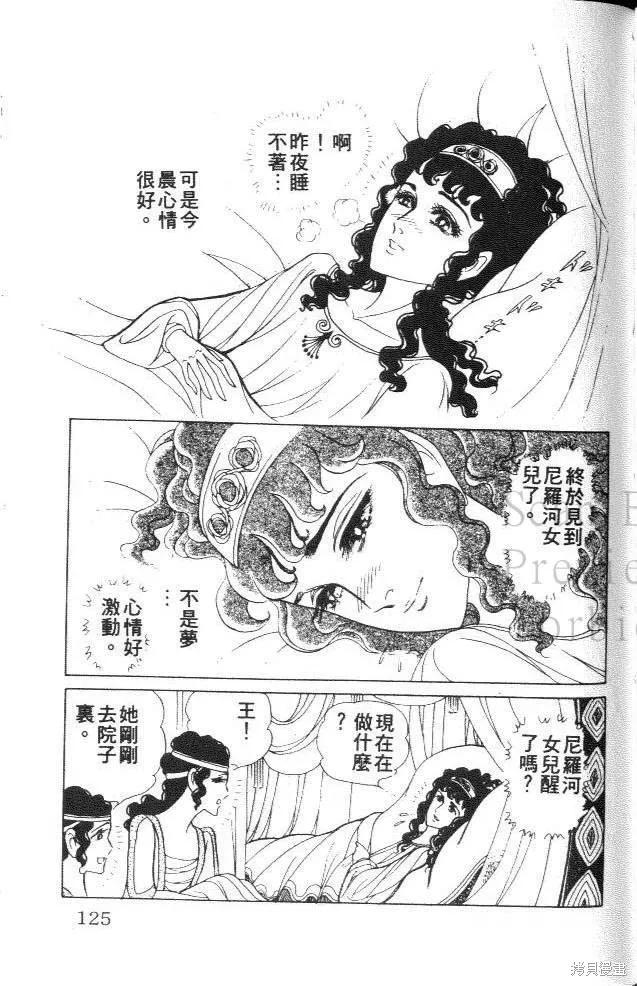 尼罗河女儿 第31卷 第124页