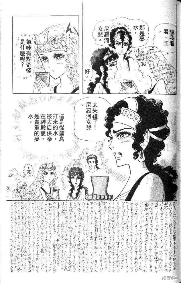 尼罗河女儿 第31卷 第168页