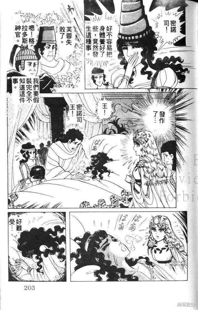 尼罗河女儿 第31卷 第200页