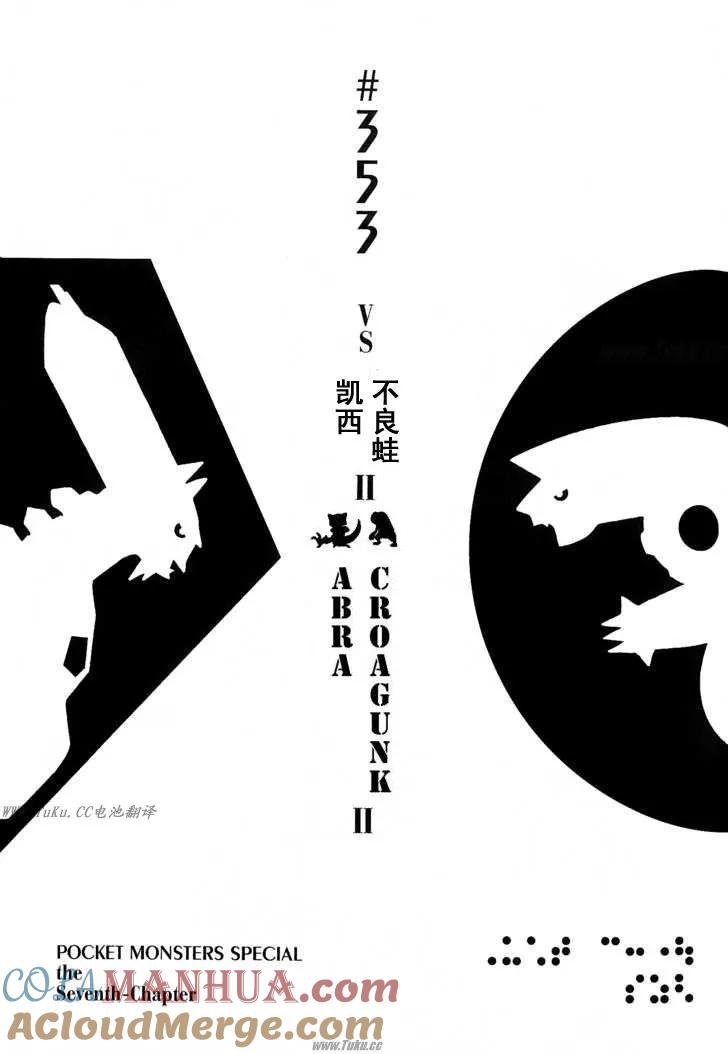 神奇宝贝特別篇 - 第31卷 - 第153张图