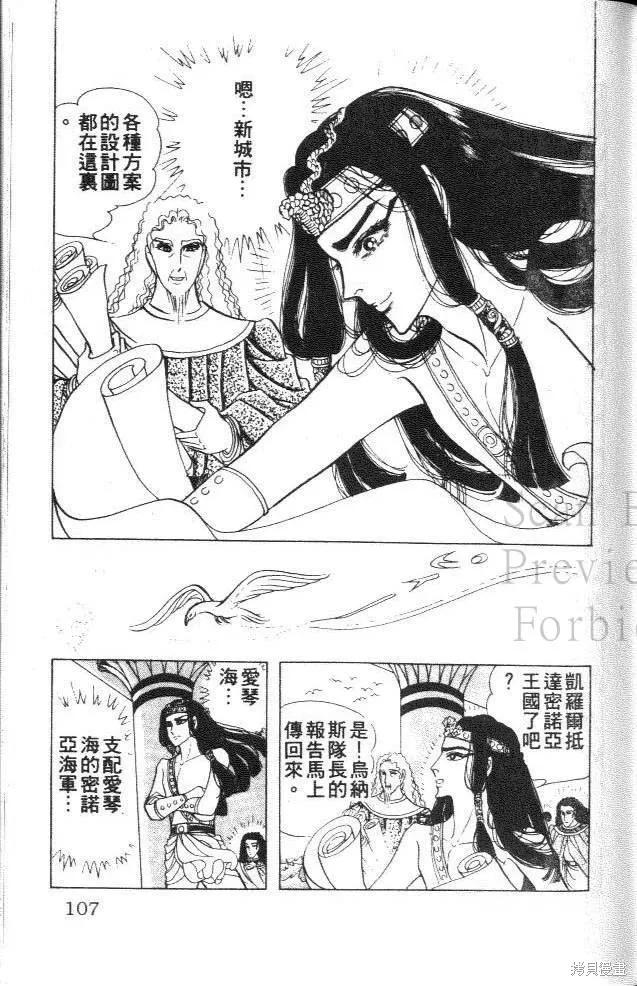 尼罗河女儿 第31卷 第107页