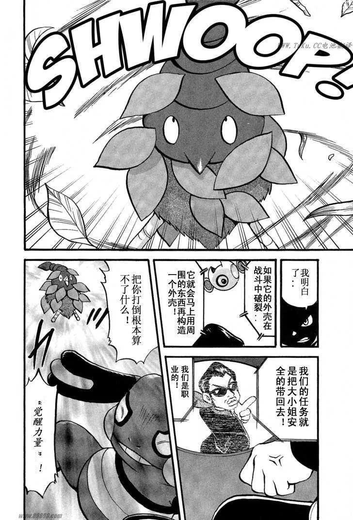 神奇宝贝特別篇 - 第31卷 - 第150张图