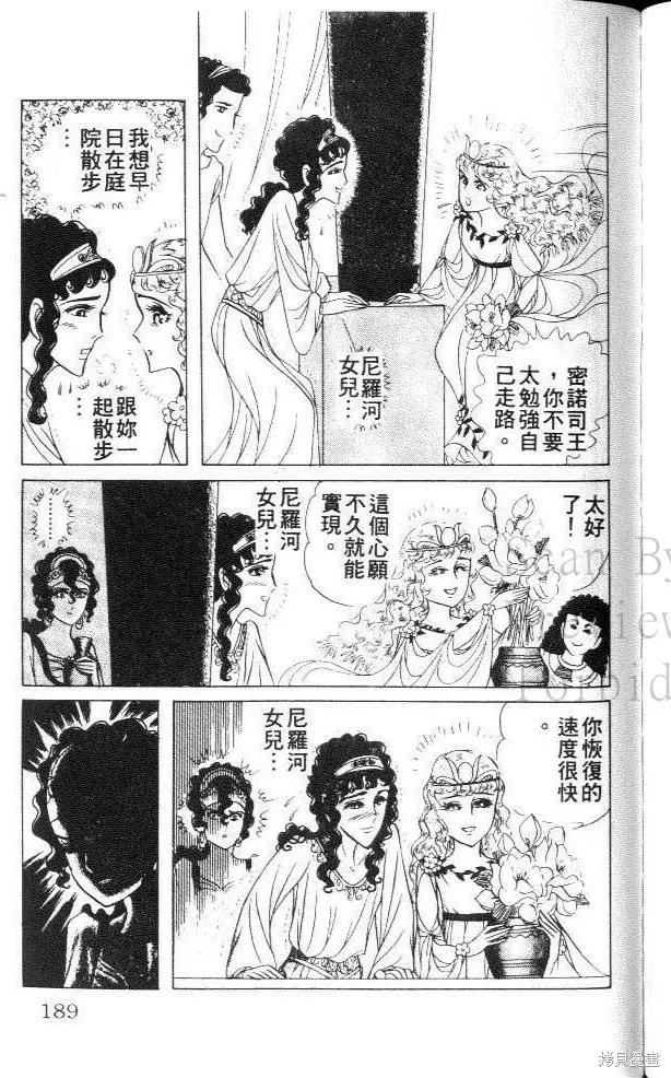 尼罗河女儿 第31卷 第187页