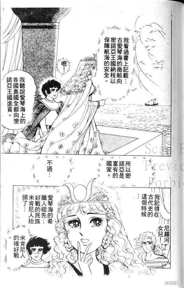 尼罗河女儿 第31卷 第172页