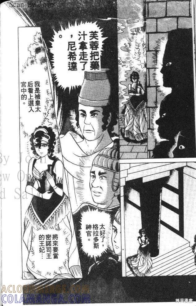尼罗河女儿 第31卷 第181页
