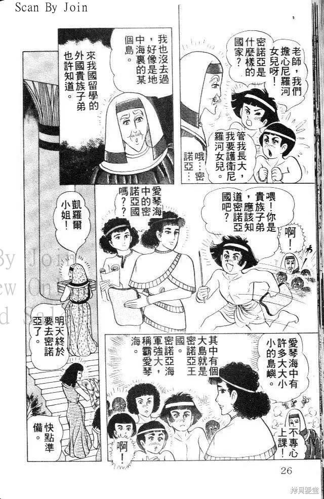 尼罗河女儿 第31卷 第26页