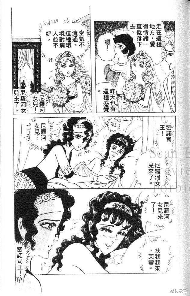 尼罗河女儿 第31卷 第142页