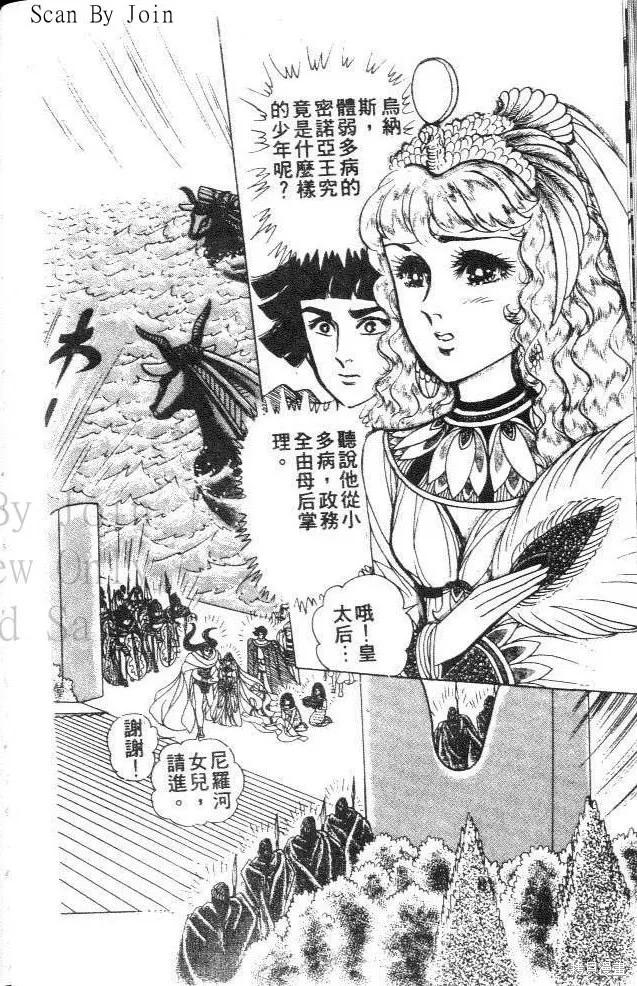 尼罗河女儿 第31卷 第84页