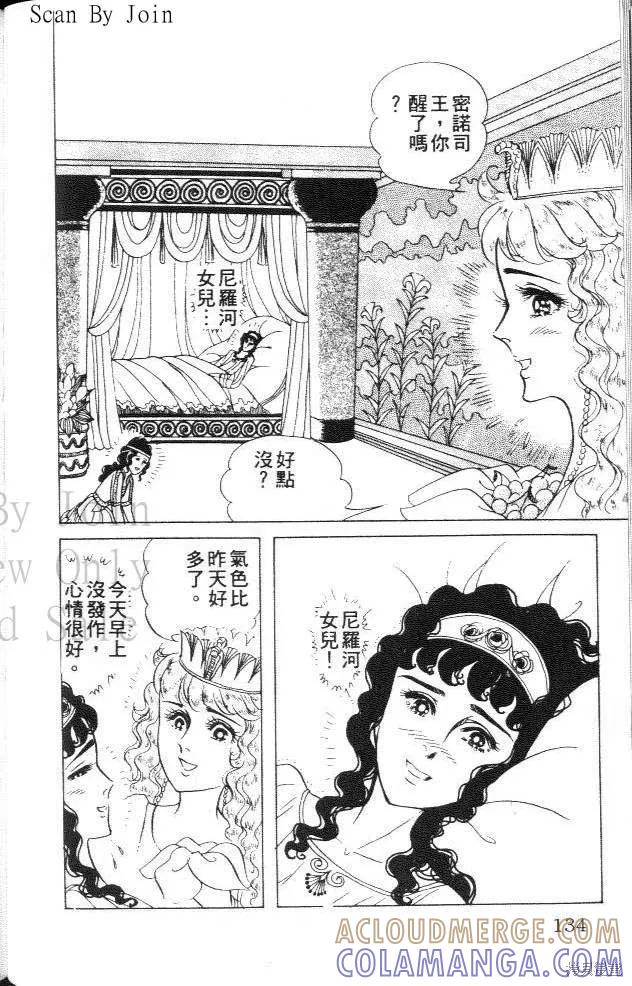尼罗河女儿 第31卷 第133页