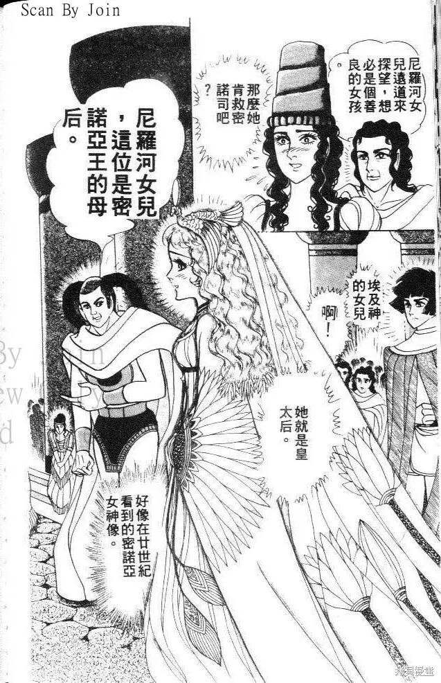 尼罗河女儿 第31卷 第86页