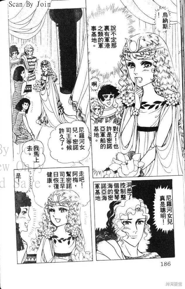 尼罗河女儿 第31卷 第184页