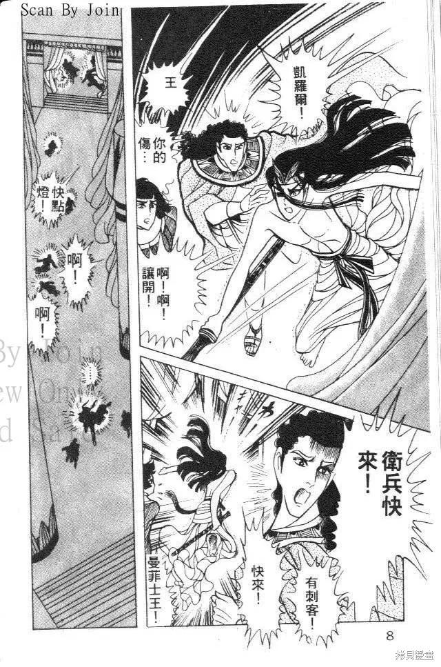 尼罗河女儿 第31卷 第8页