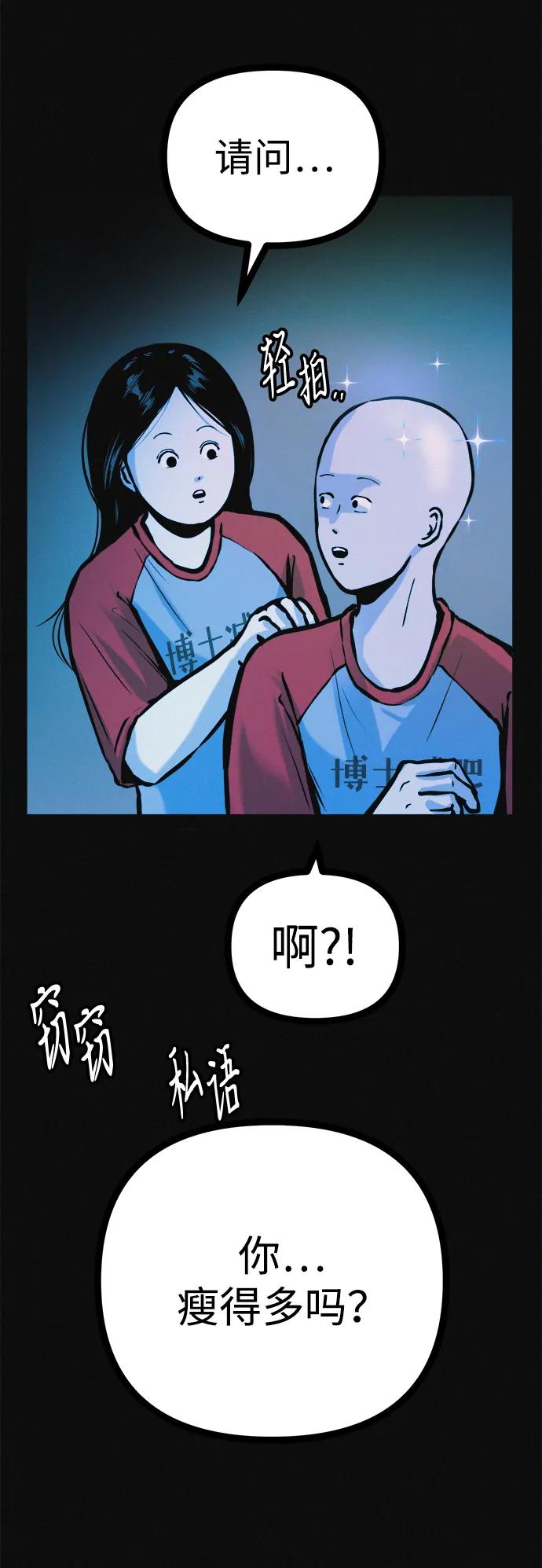 可疑的减肥俱乐部 - 第31话 这里本就不是这种地方吧？ - 第35张图