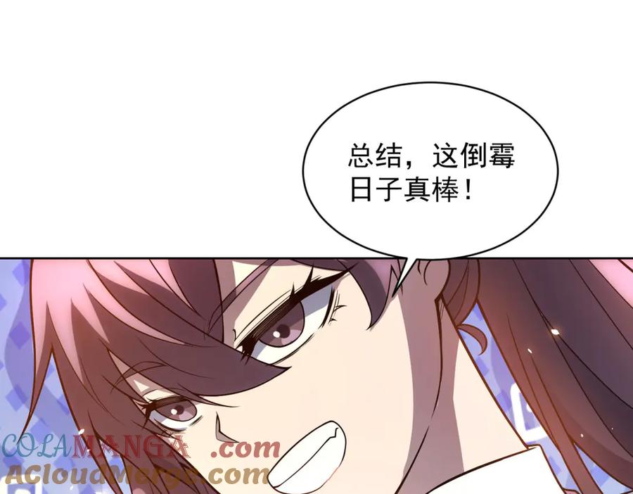 《我的诸神医院》第30话 分开 第117页