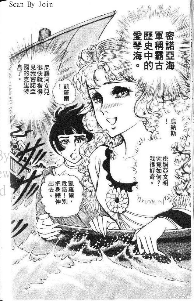 尼罗河女儿 第31卷 第62页