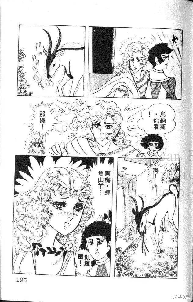 尼罗河女儿 第31卷 第192页