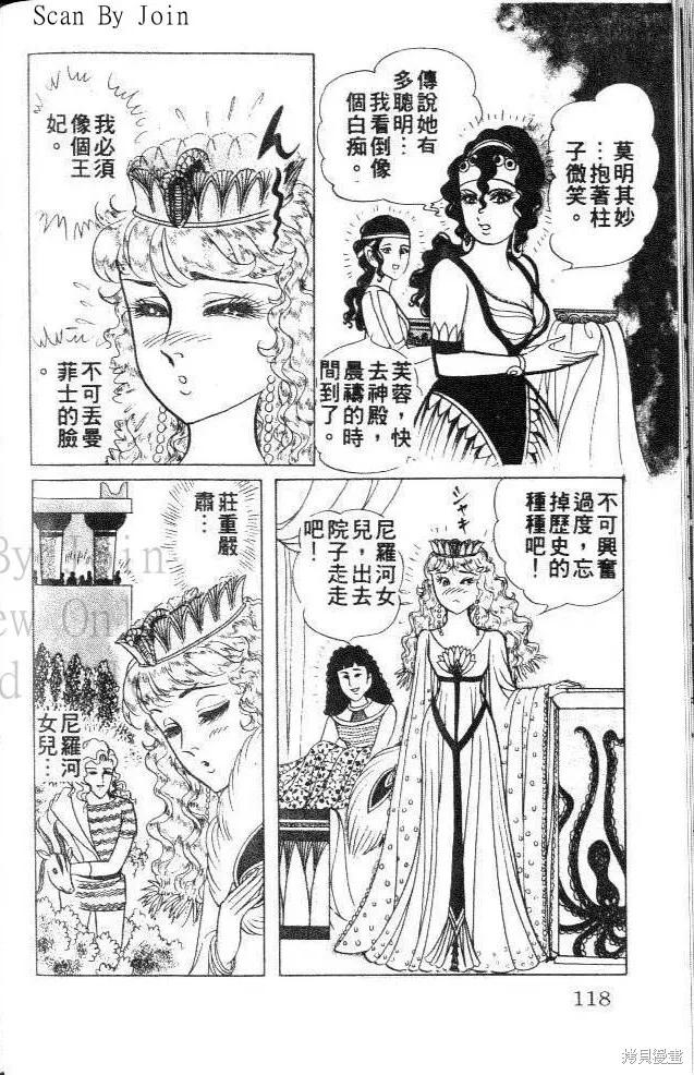 尼罗河女儿 第31卷 第118页