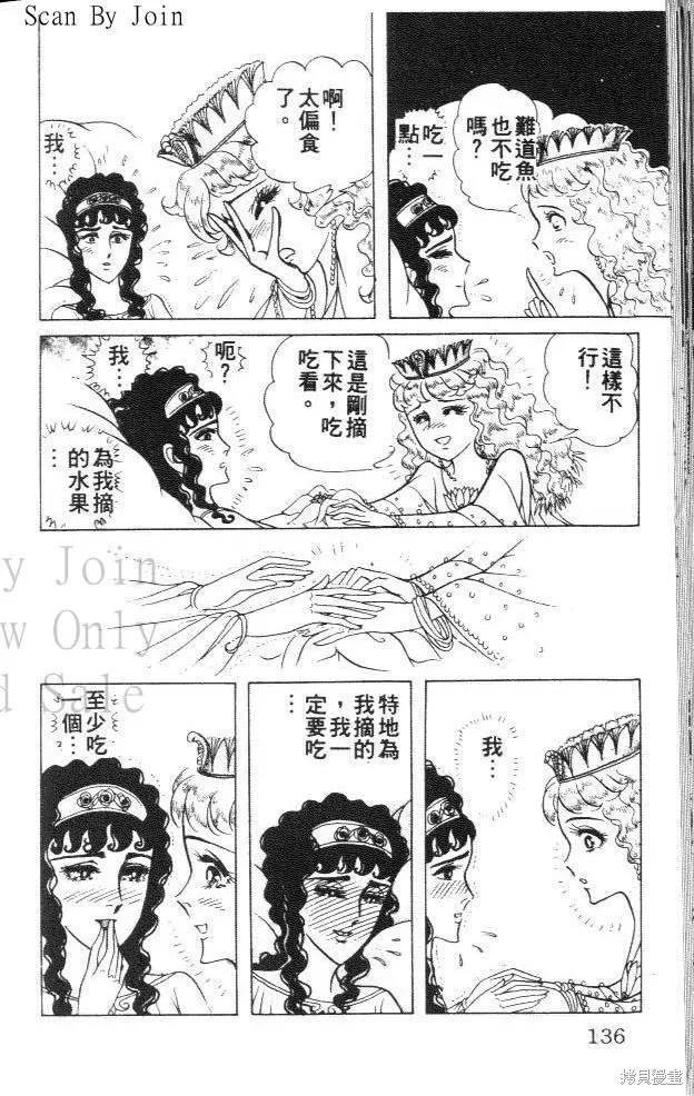 尼罗河女儿 第31卷 第135页