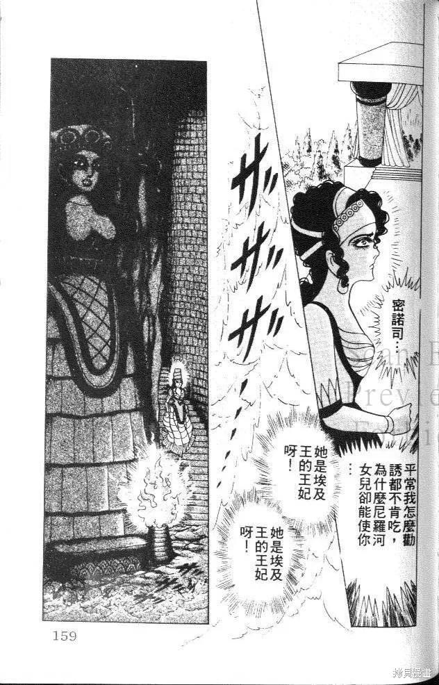 尼罗河女儿 第31卷 第158页