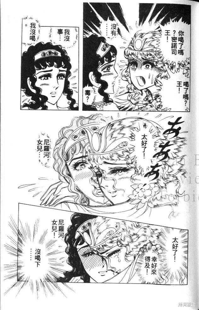 尼罗河女儿 第31卷 第194页