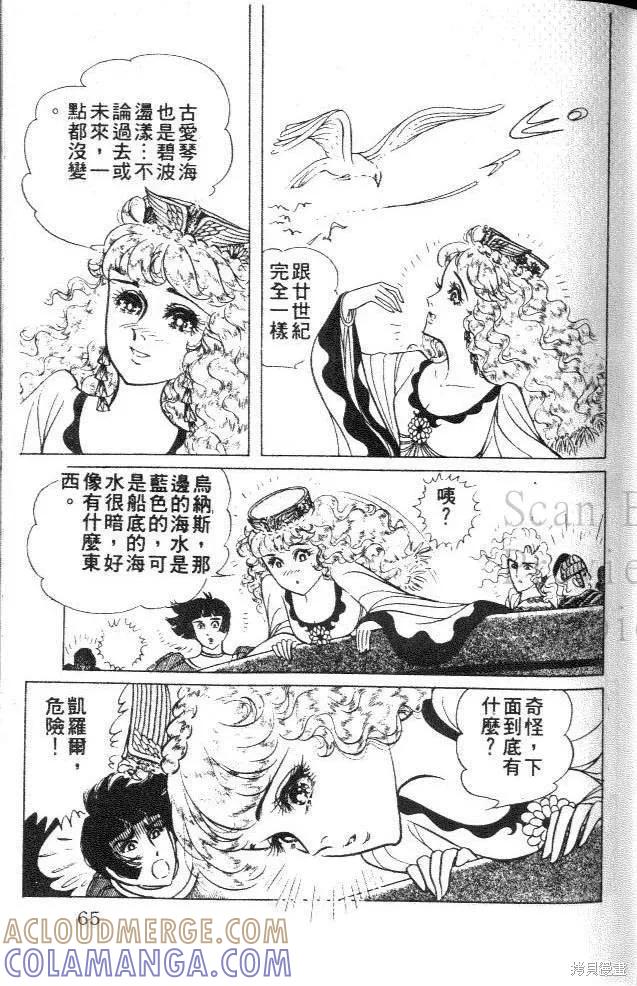 尼罗河女儿 第31卷 第65页