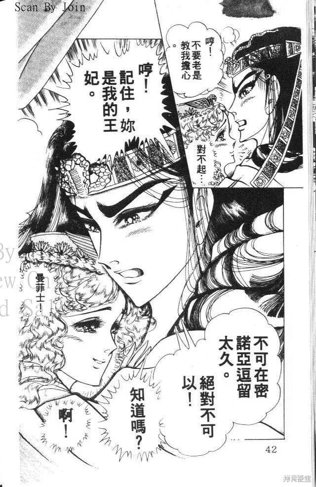 尼罗河女儿 第31卷 第42页
