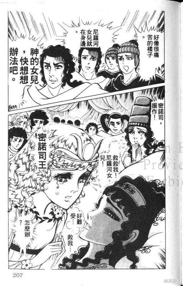尼罗河女儿 第31卷 第203页