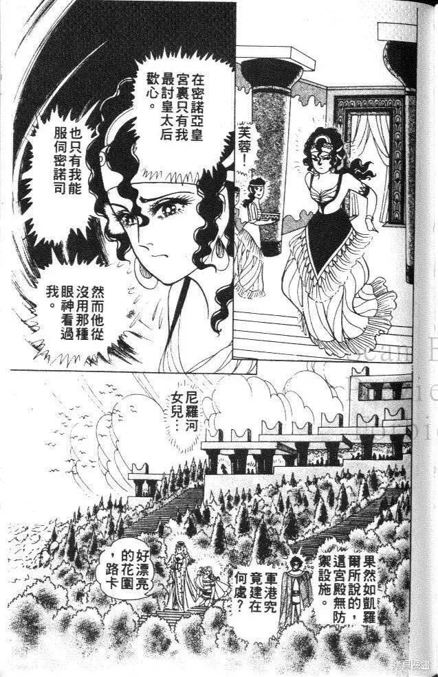 尼罗河女儿 第31卷 第128页