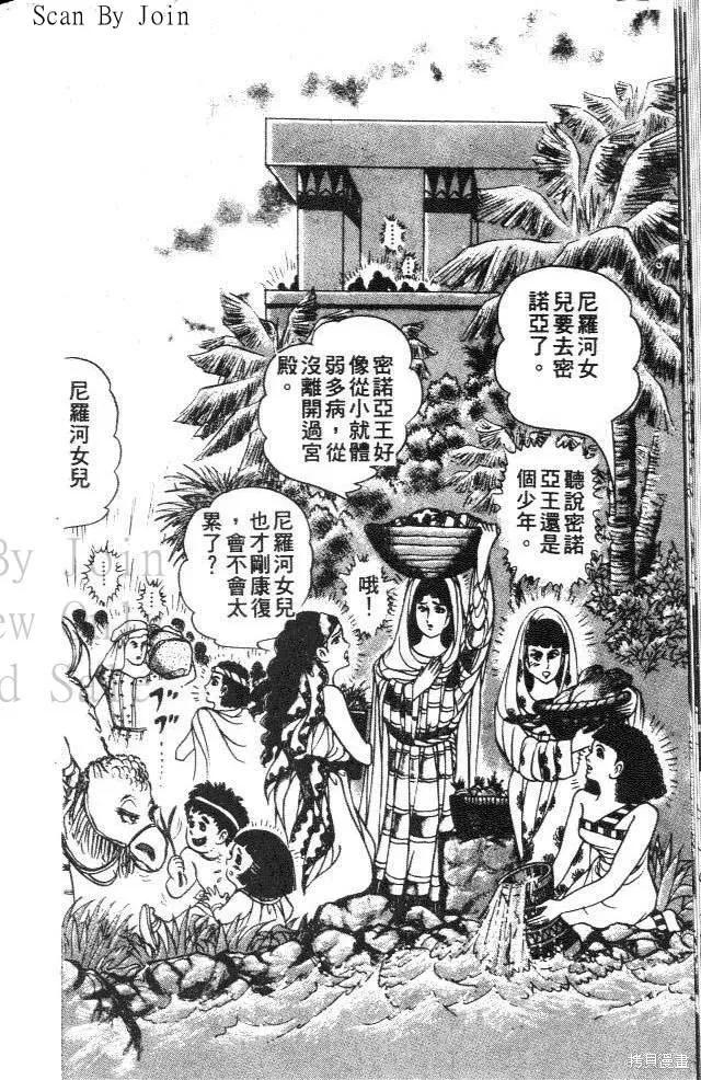 尼罗河女儿 第31卷 第24页