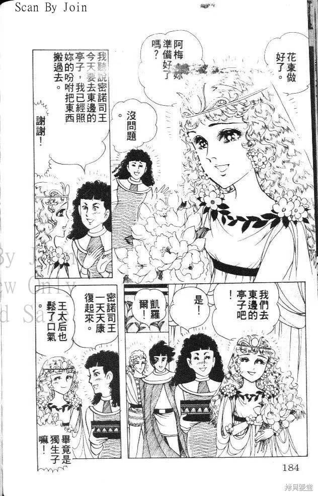 尼罗河女儿 第31卷 第183页