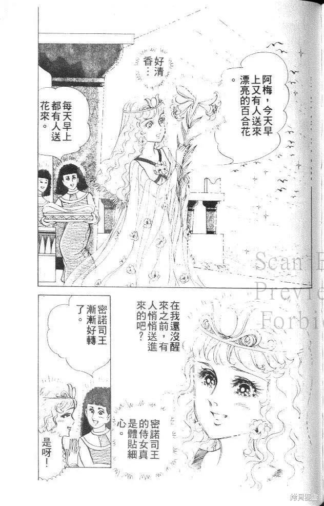 尼罗河女儿 第31卷 第164页