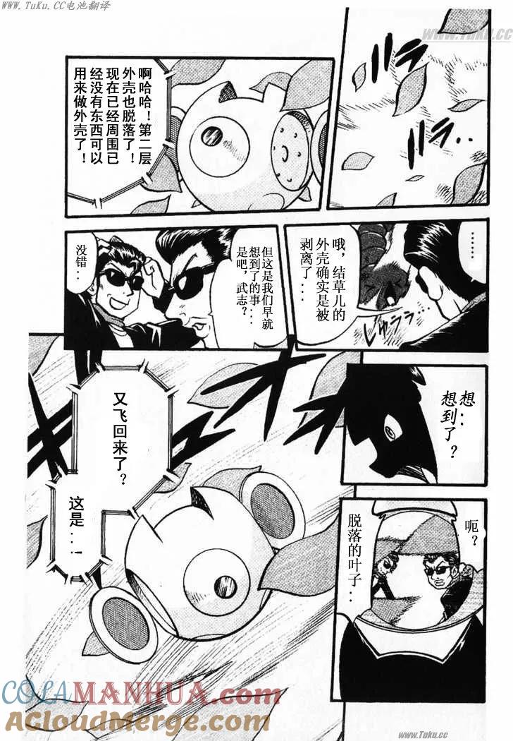 神奇宝贝特別篇 - 第31卷 - 第161张图