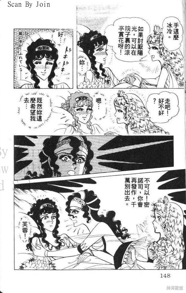 尼罗河女儿 第31卷 第147页