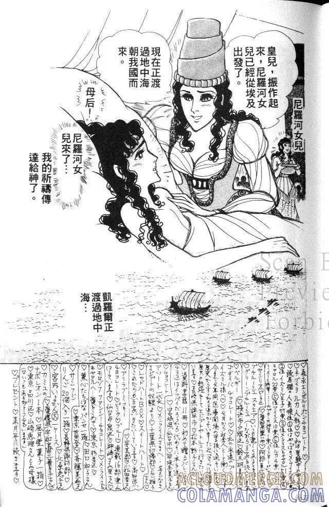 尼罗河女儿 第31卷 第57页