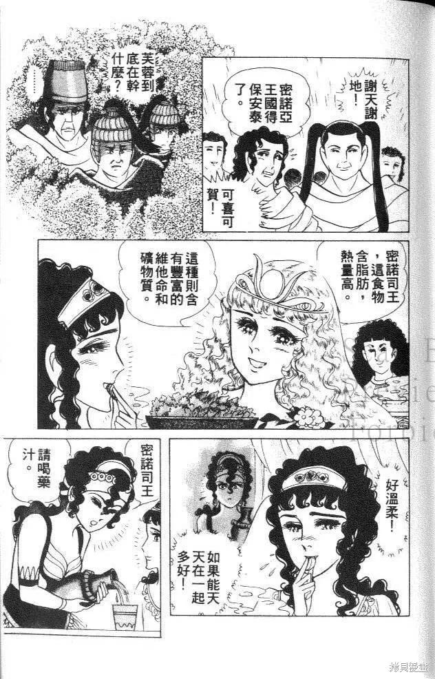 尼罗河女儿 第31卷 第188页