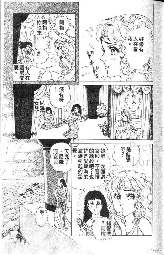 尼罗河女儿 第31卷 第115页